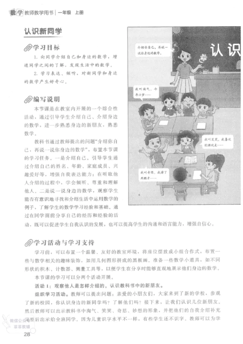 北师大版1年级上册数学教师用书(2024秋版)_《教师教学用书（教参）》25秋数学1-6年级上册（北师大）