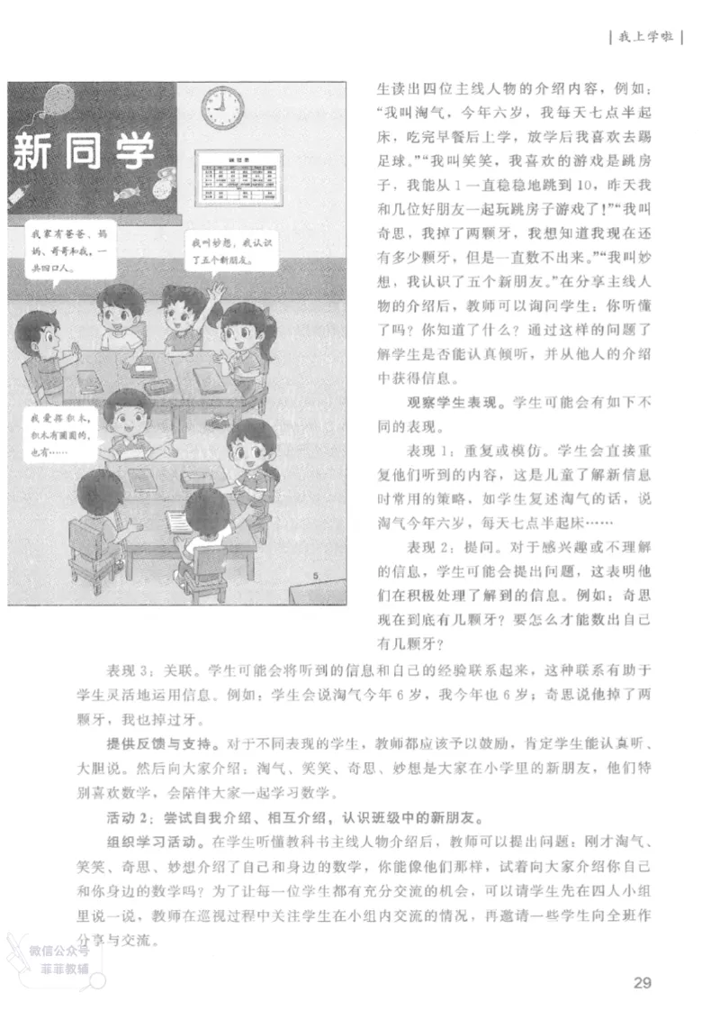 北师大版1年级上册数学教师用书(2024秋版)_《教师教学用书（教参）》25秋数学1-6年级上册（北师大）