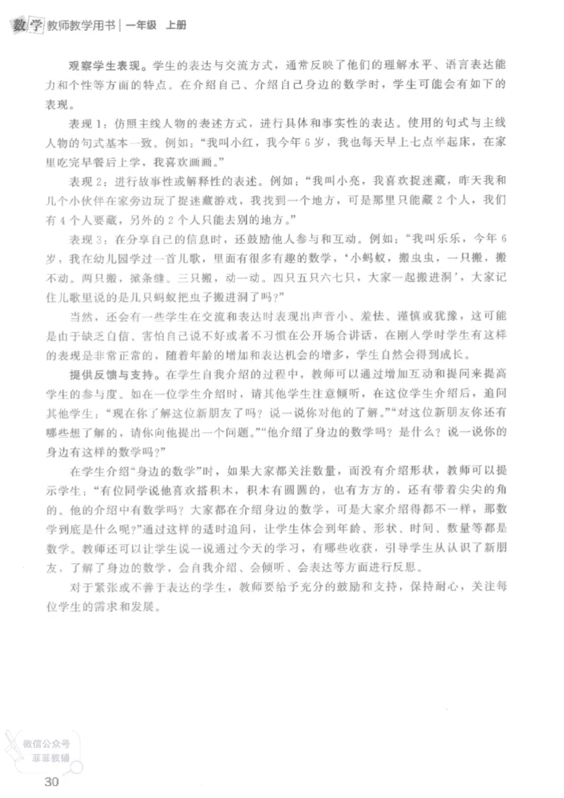 北师大版1年级上册数学教师用书(2024秋版)_《教师教学用书（教参）》25秋数学1-6年级上册（北师大）