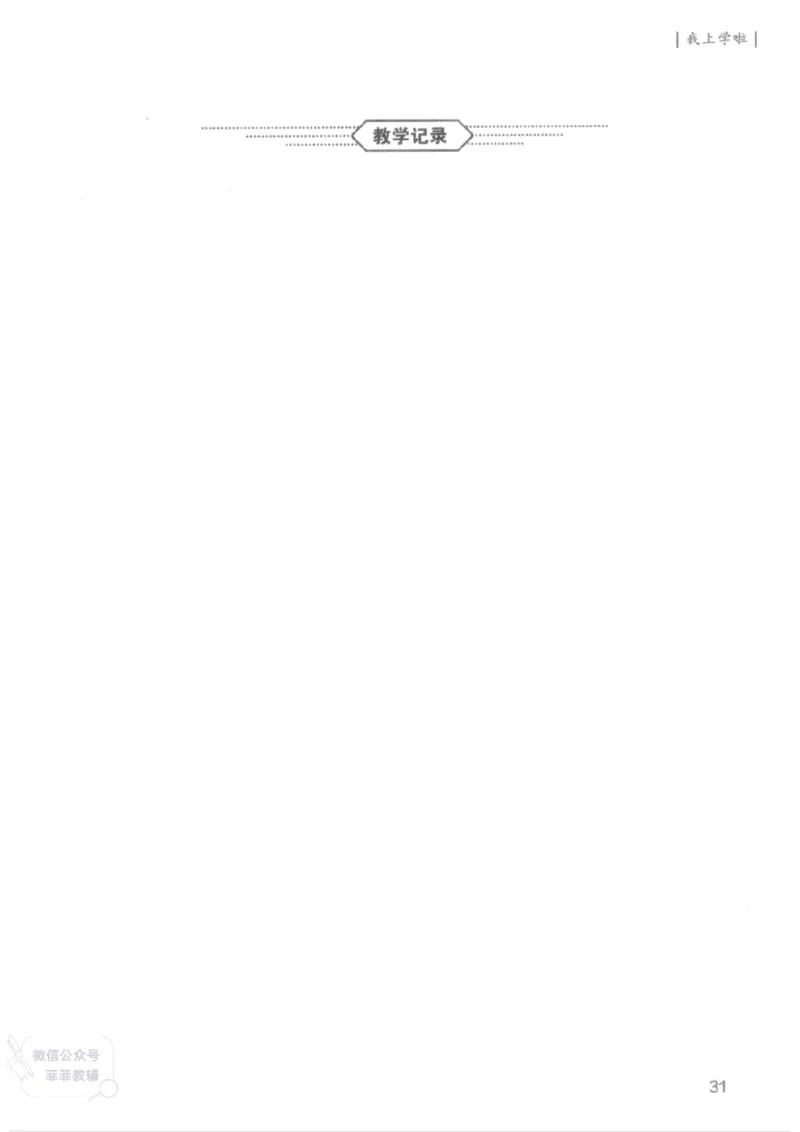 北师大版1年级上册数学教师用书(2024秋版)_《教师教学用书（教参）》25秋数学1-6年级上册（北师大）