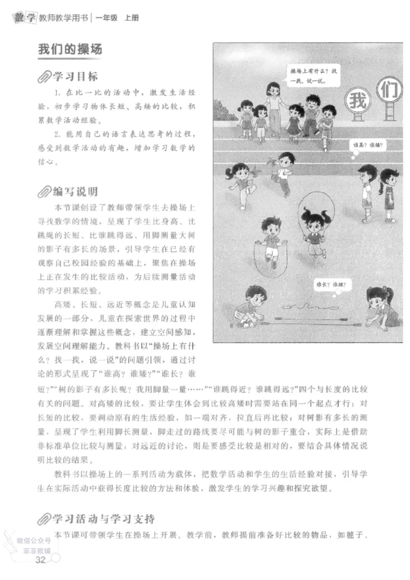 北师大版1年级上册数学教师用书(2024秋版)_《教师教学用书（教参）》25秋数学1-6年级上册（北师大）