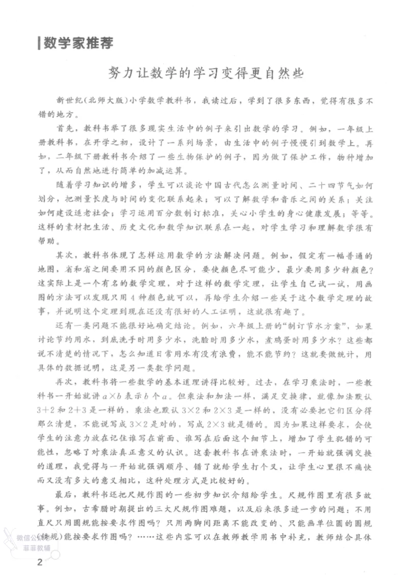 北师大版1年级上册数学教师用书(2024秋版)_《教师教学用书（教参）》25秋数学1-6年级上册（北师大）