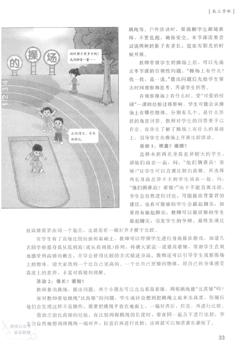 北师大版1年级上册数学教师用书(2024秋版)_《教师教学用书（教参）》25秋数学1-6年级上册（北师大）