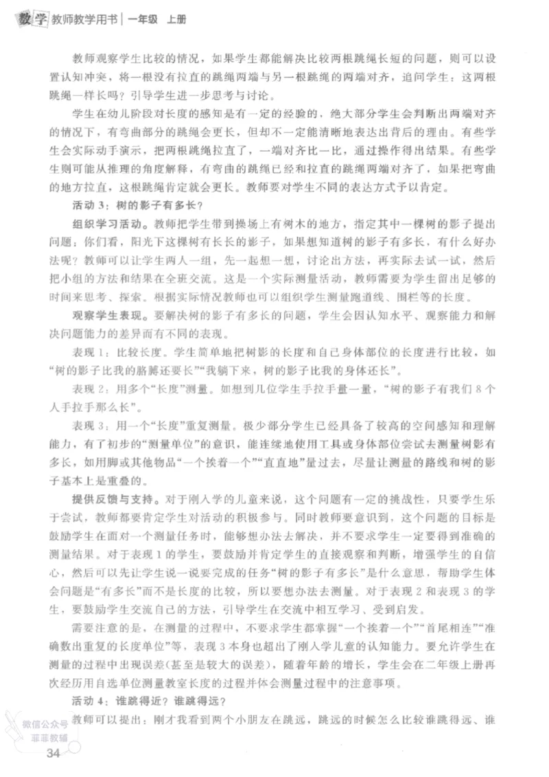 北师大版1年级上册数学教师用书(2024秋版)_《教师教学用书（教参）》25秋数学1-6年级上册（北师大）