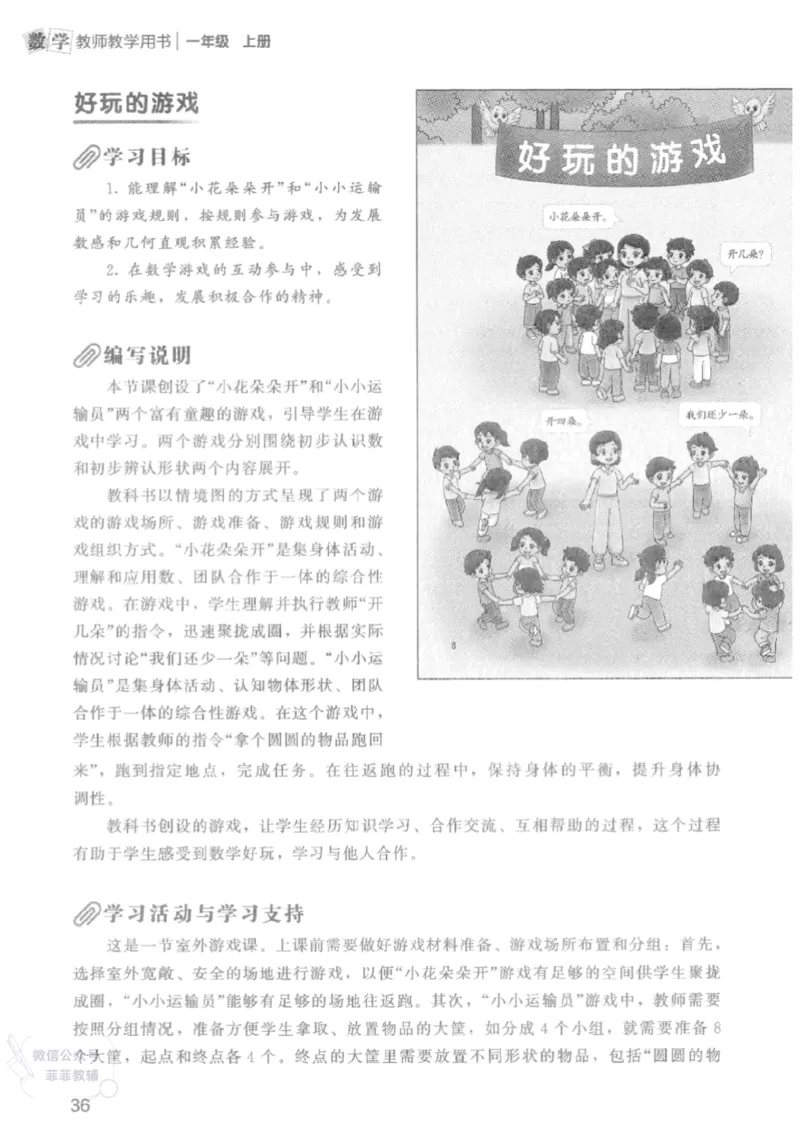 北师大版1年级上册数学教师用书(2024秋版)_《教师教学用书（教参）》25秋数学1-6年级上册（北师大）