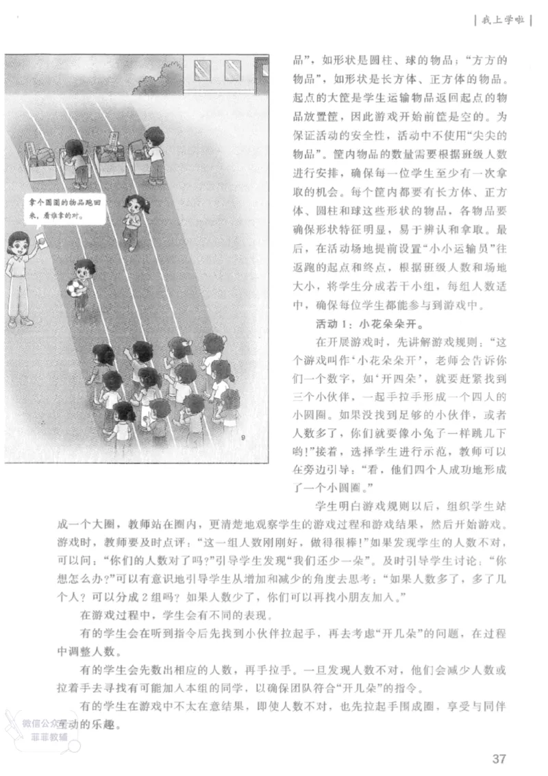 北师大版1年级上册数学教师用书(2024秋版)_《教师教学用书（教参）》25秋数学1-6年级上册（北师大）