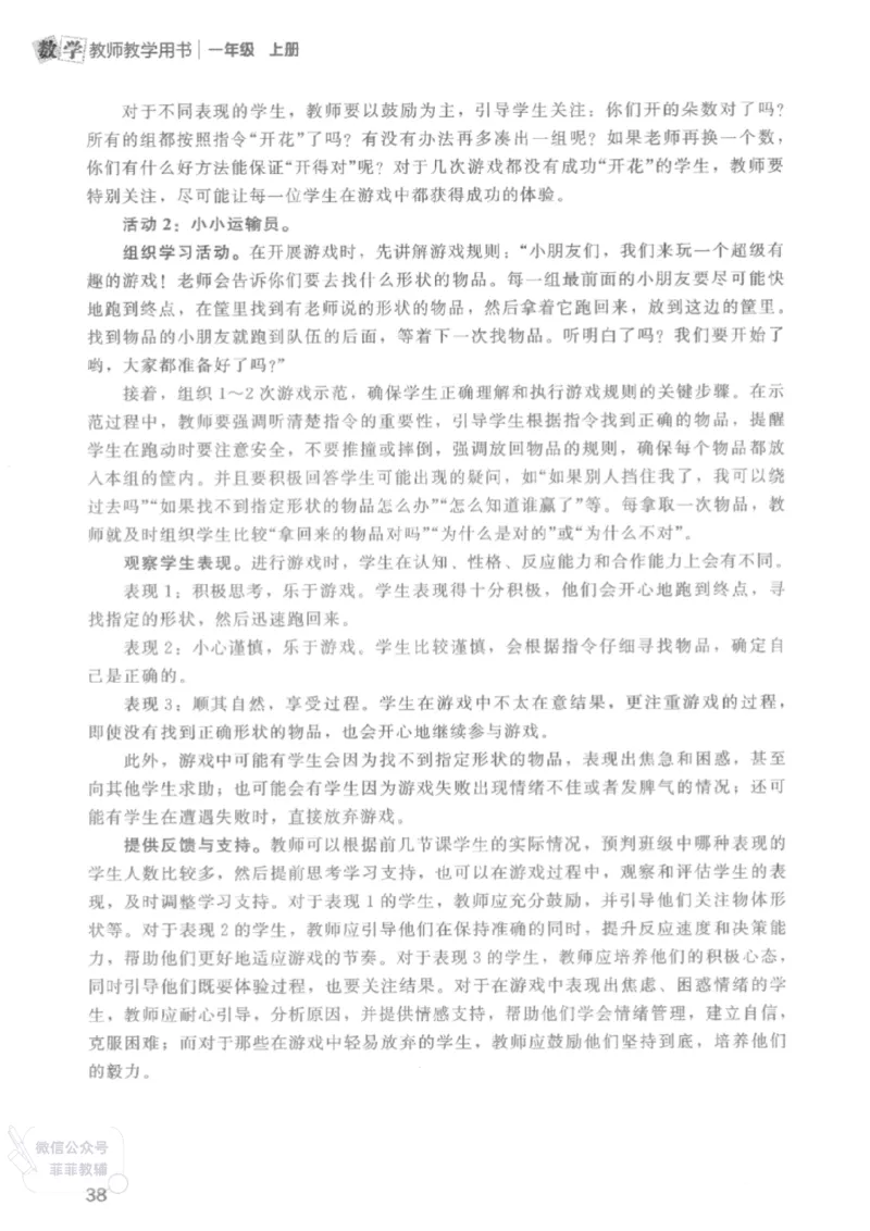 北师大版1年级上册数学教师用书(2024秋版)_《教师教学用书（教参）》25秋数学1-6年级上册（北师大）