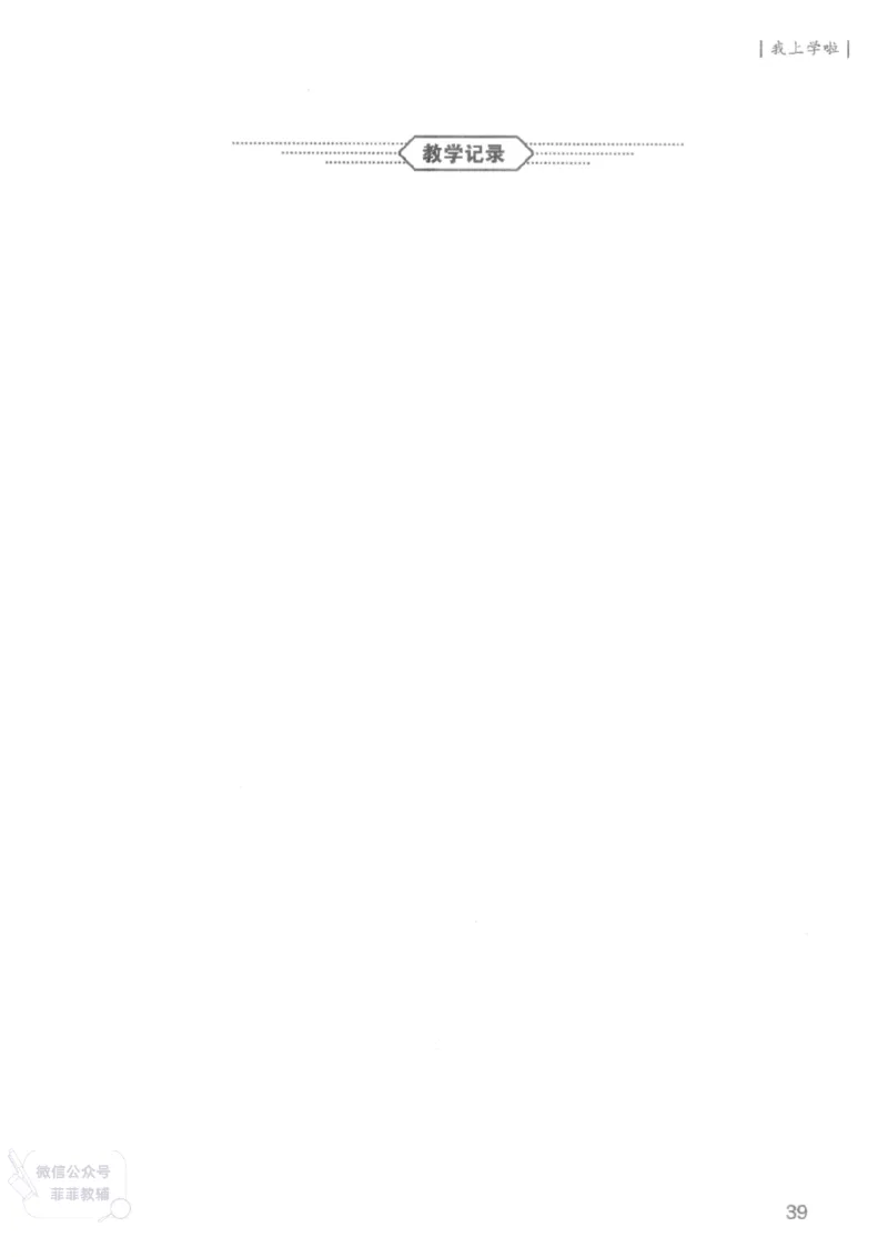 北师大版1年级上册数学教师用书(2024秋版)_《教师教学用书（教参）》25秋数学1-6年级上册（北师大）