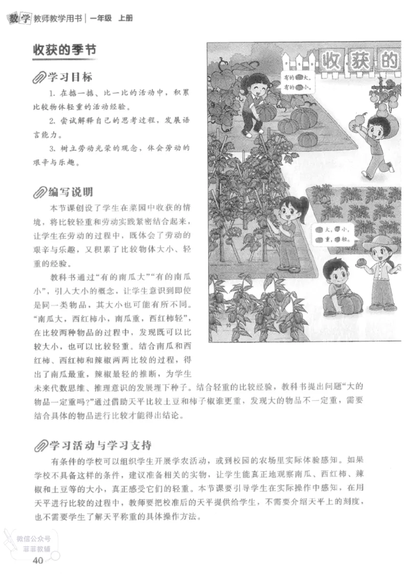 北师大版1年级上册数学教师用书(2024秋版)_《教师教学用书（教参）》25秋数学1-6年级上册（北师大）