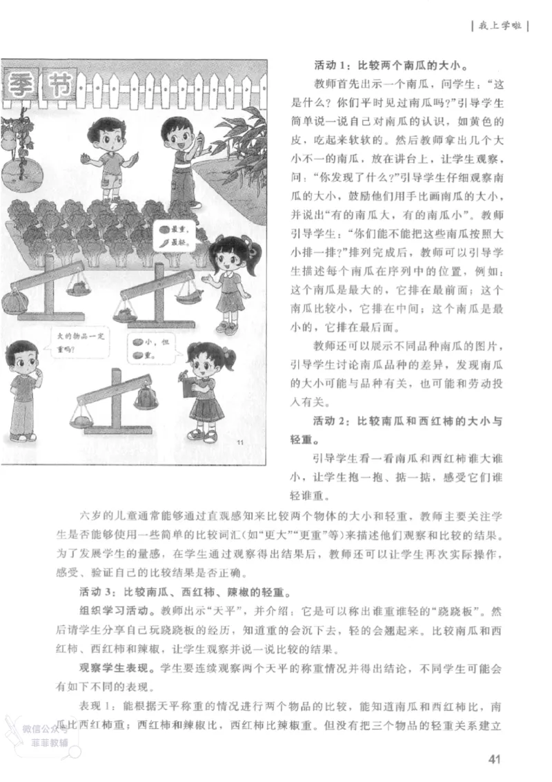 北师大版1年级上册数学教师用书(2024秋版)_《教师教学用书（教参）》25秋数学1-6年级上册（北师大）