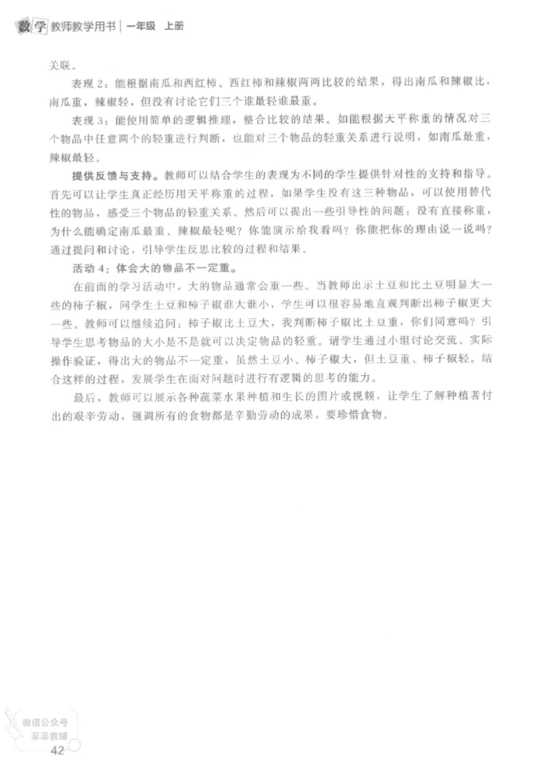 北师大版1年级上册数学教师用书(2024秋版)_《教师教学用书（教参）》25秋数学1-6年级上册（北师大）