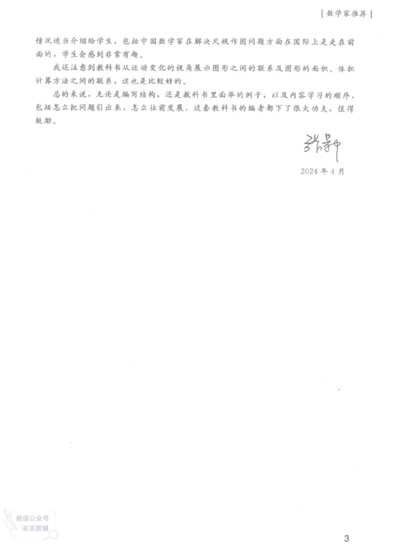 北师大版1年级上册数学教师用书(2024秋版)_《教师教学用书（教参）》25秋数学1-6年级上册（北师大）