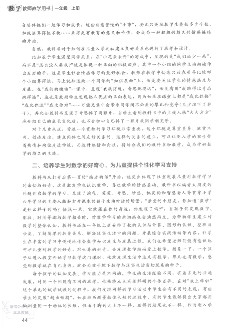 北师大版1年级上册数学教师用书(2024秋版)_《教师教学用书（教参）》25秋数学1-6年级上册（北师大）