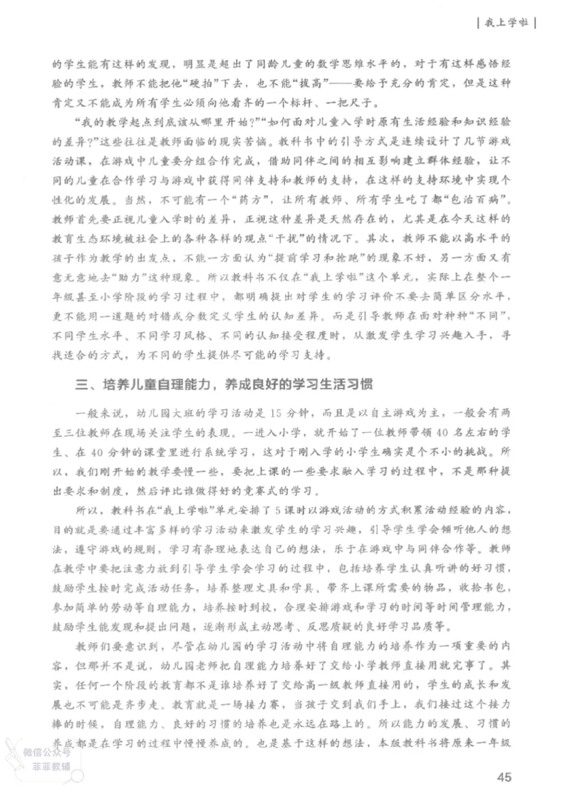 北师大版1年级上册数学教师用书(2024秋版)_《教师教学用书（教参）》25秋数学1-6年级上册（北师大）