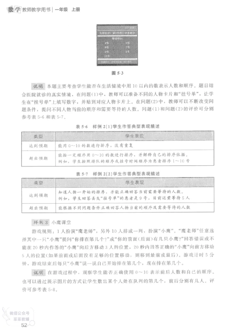 北师大版1年级上册数学教师用书(2024秋版)_《教师教学用书（教参）》25秋数学1-6年级上册（北师大）