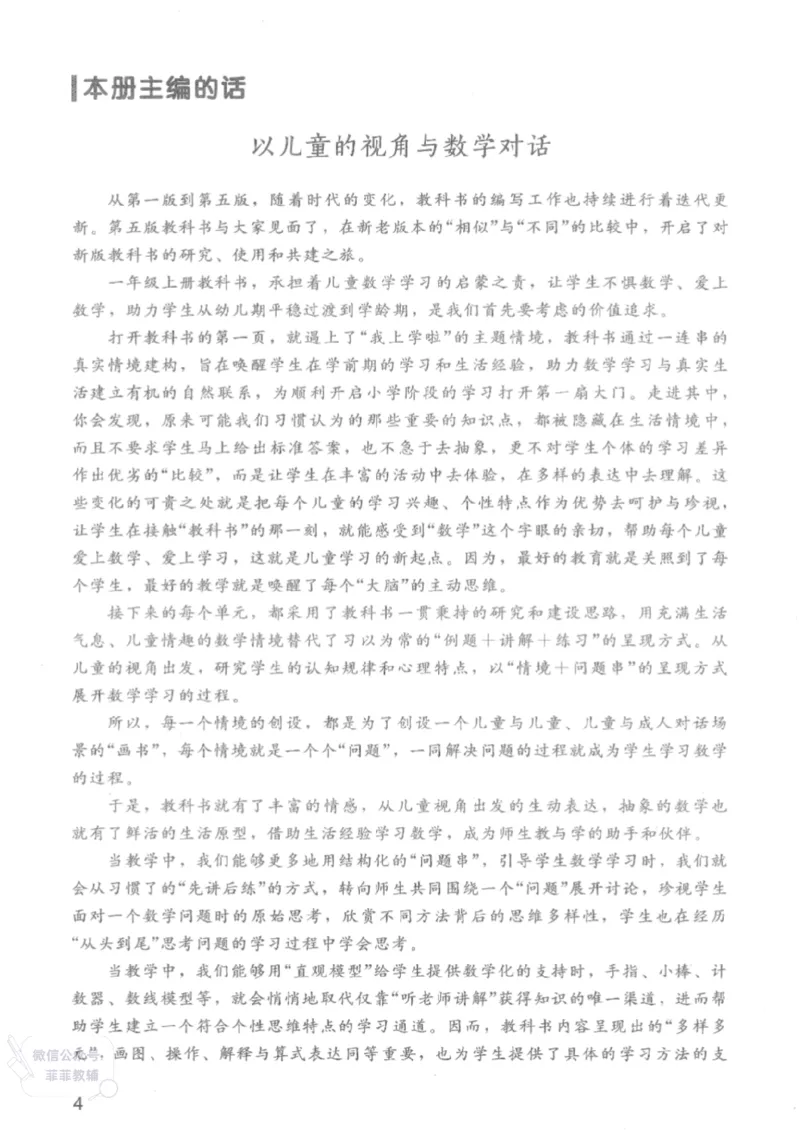 北师大版1年级上册数学教师用书(2024秋版)_《教师教学用书（教参）》25秋数学1-6年级上册（北师大）