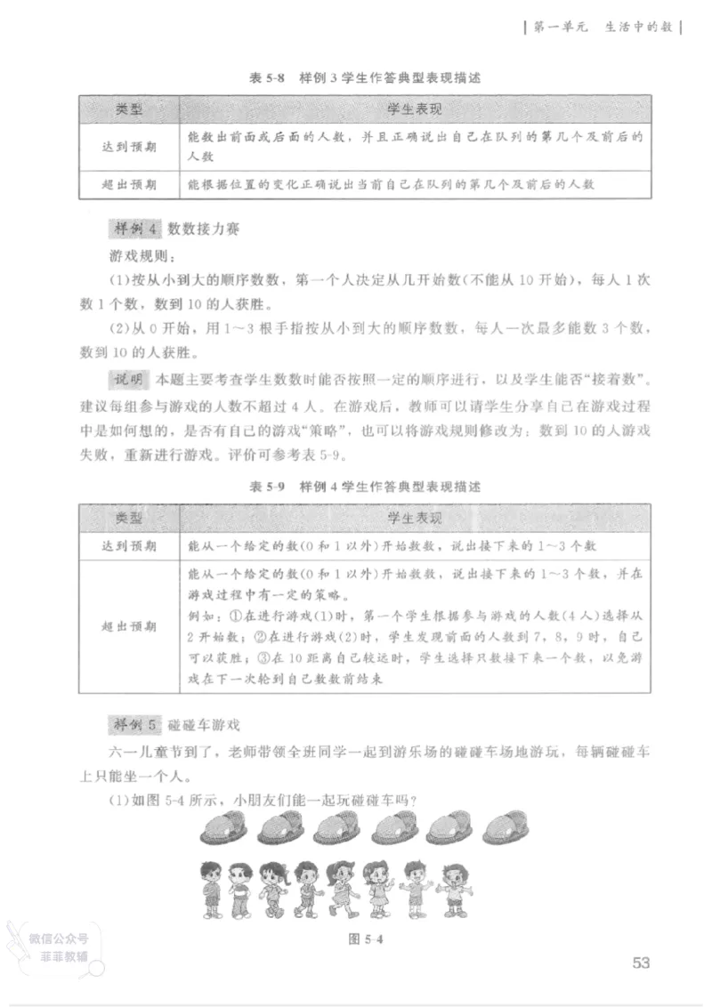 北师大版1年级上册数学教师用书(2024秋版)_《教师教学用书（教参）》25秋数学1-6年级上册（北师大）