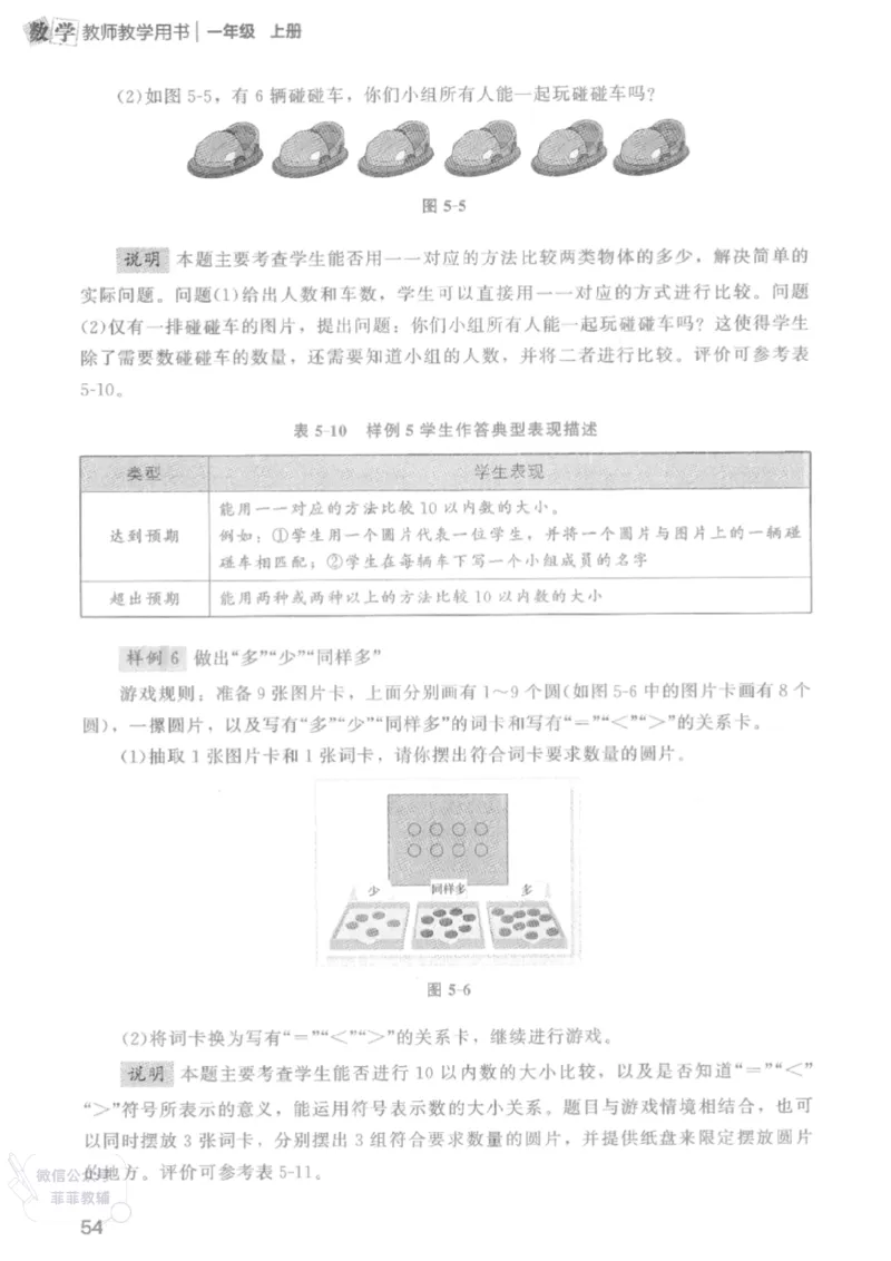 北师大版1年级上册数学教师用书(2024秋版)_《教师教学用书（教参）》25秋数学1-6年级上册（北师大）
