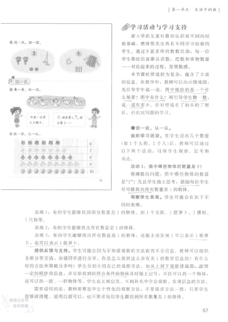 北师大版1年级上册数学教师用书(2024秋版)_《教师教学用书（教参）》25秋数学1-6年级上册（北师大）