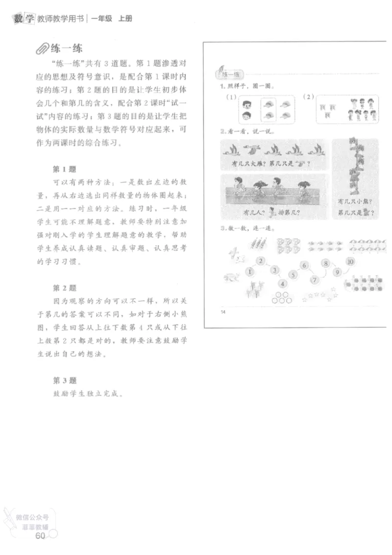 北师大版1年级上册数学教师用书(2024秋版)_《教师教学用书（教参）》25秋数学1-6年级上册（北师大）