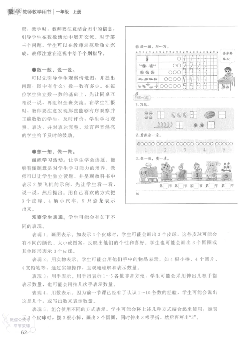 北师大版1年级上册数学教师用书(2024秋版)_《教师教学用书（教参）》25秋数学1-6年级上册（北师大）