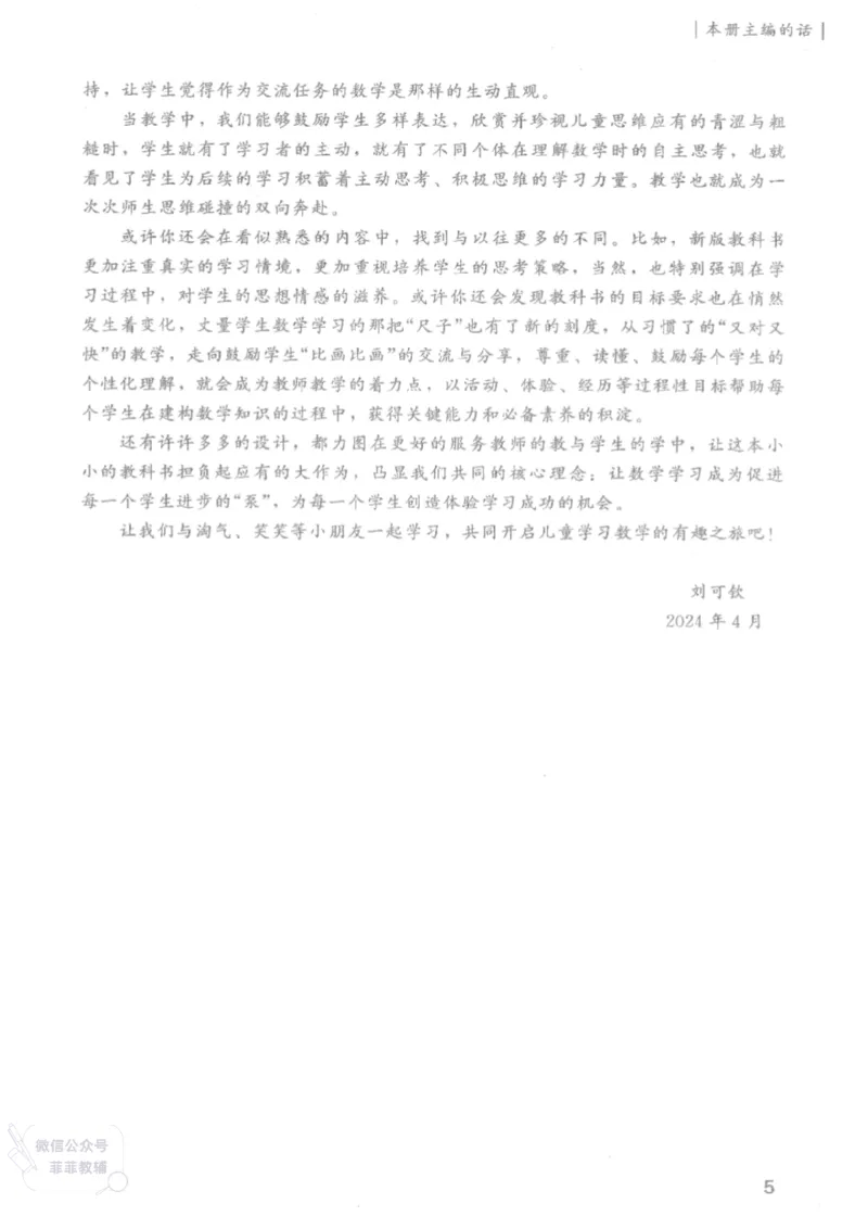 北师大版1年级上册数学教师用书(2024秋版)_《教师教学用书（教参）》25秋数学1-6年级上册（北师大）