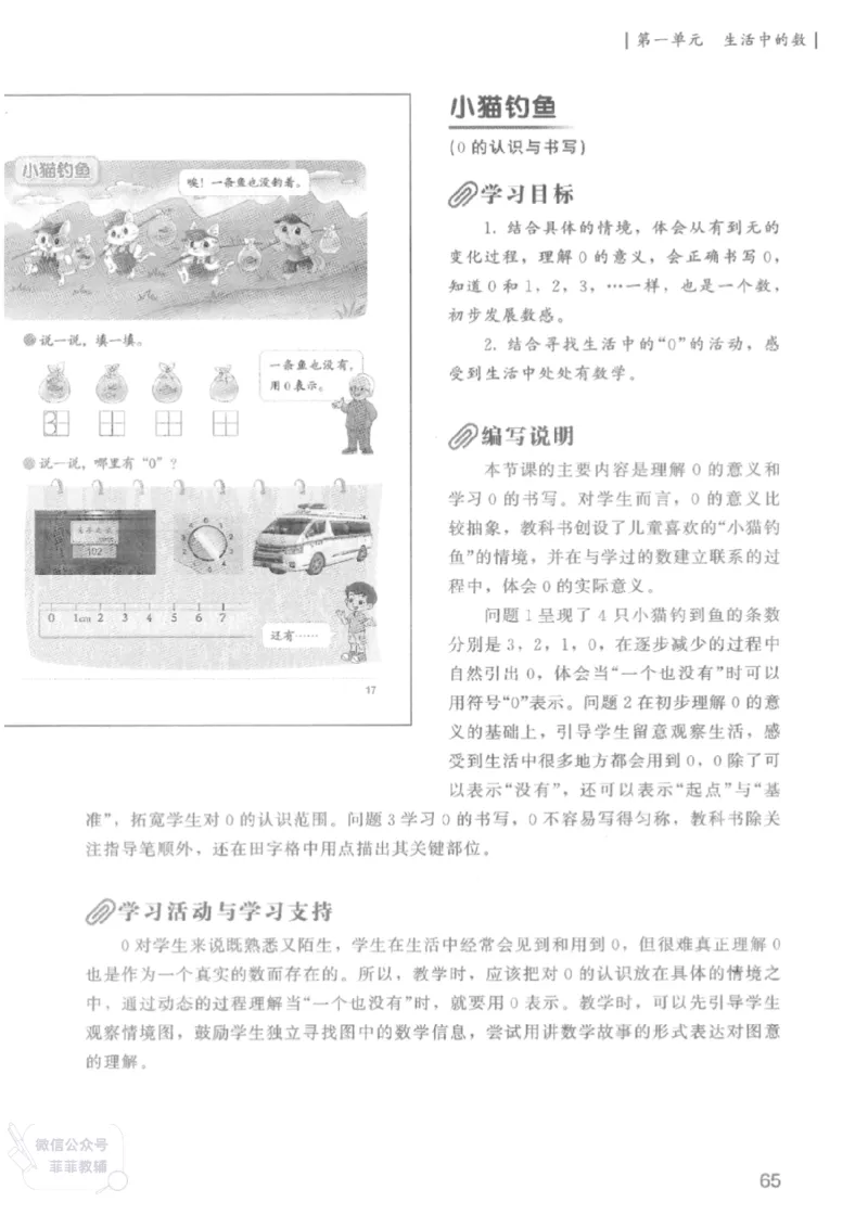 北师大版1年级上册数学教师用书(2024秋版)_《教师教学用书（教参）》25秋数学1-6年级上册（北师大）