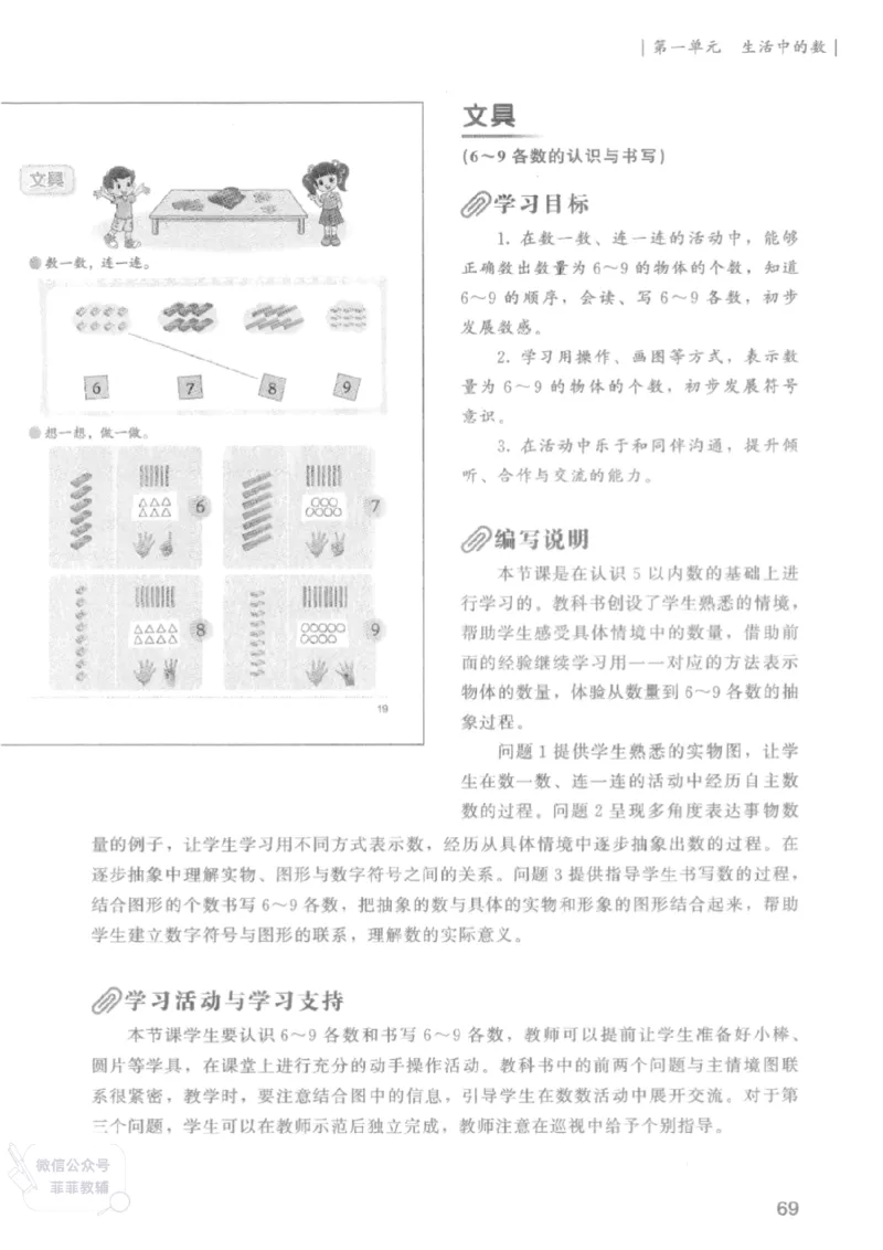 北师大版1年级上册数学教师用书(2024秋版)_《教师教学用书（教参）》25秋数学1-6年级上册（北师大）