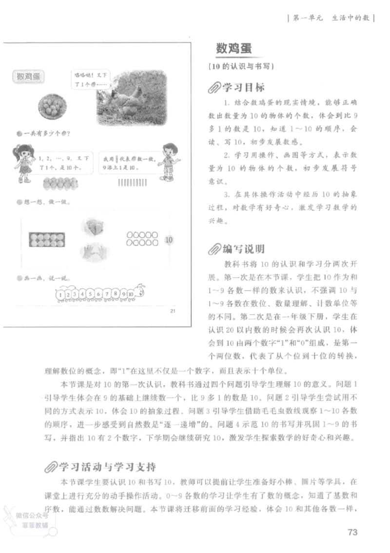 北师大版1年级上册数学教师用书(2024秋版)_《教师教学用书（教参）》25秋数学1-6年级上册（北师大）