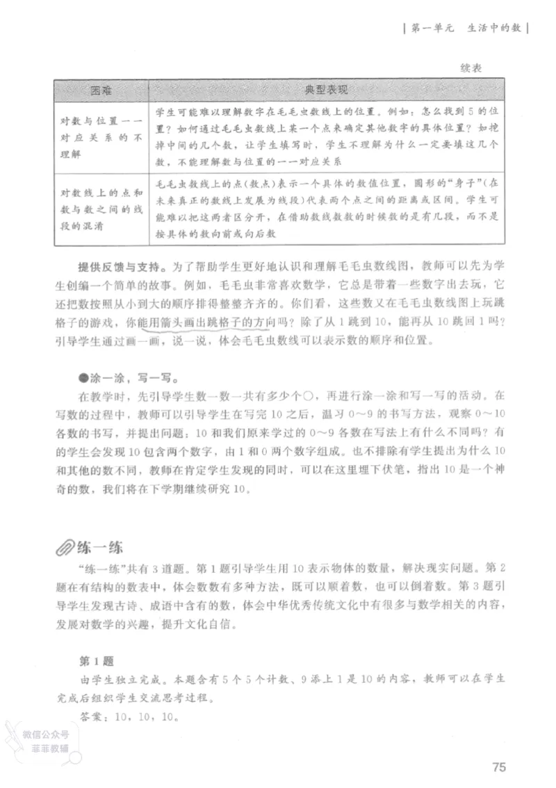 北师大版1年级上册数学教师用书(2024秋版)_《教师教学用书（教参）》25秋数学1-6年级上册（北师大）