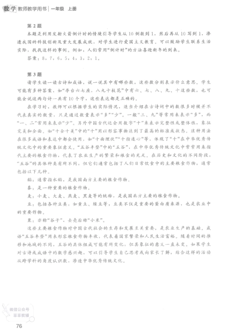 北师大版1年级上册数学教师用书(2024秋版)_《教师教学用书（教参）》25秋数学1-6年级上册（北师大）
