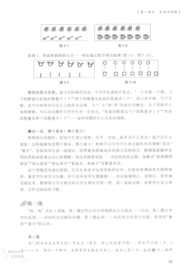 北师大版1年级上册数学教师用书(2024秋版)_《教师教学用书（教参）》25秋数学1-6年级上册（北师大）