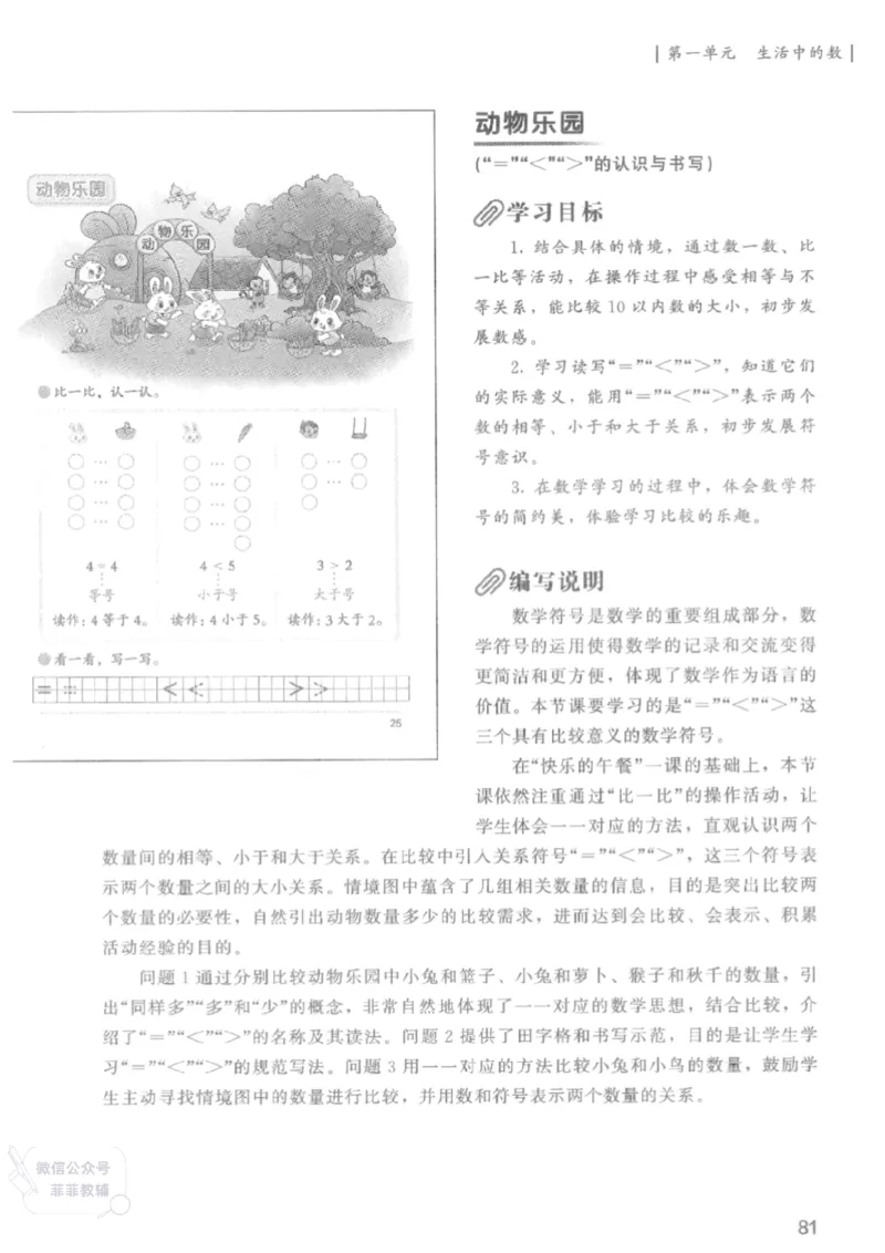 北师大版1年级上册数学教师用书(2024秋版)_《教师教学用书（教参）》25秋数学1-6年级上册（北师大）