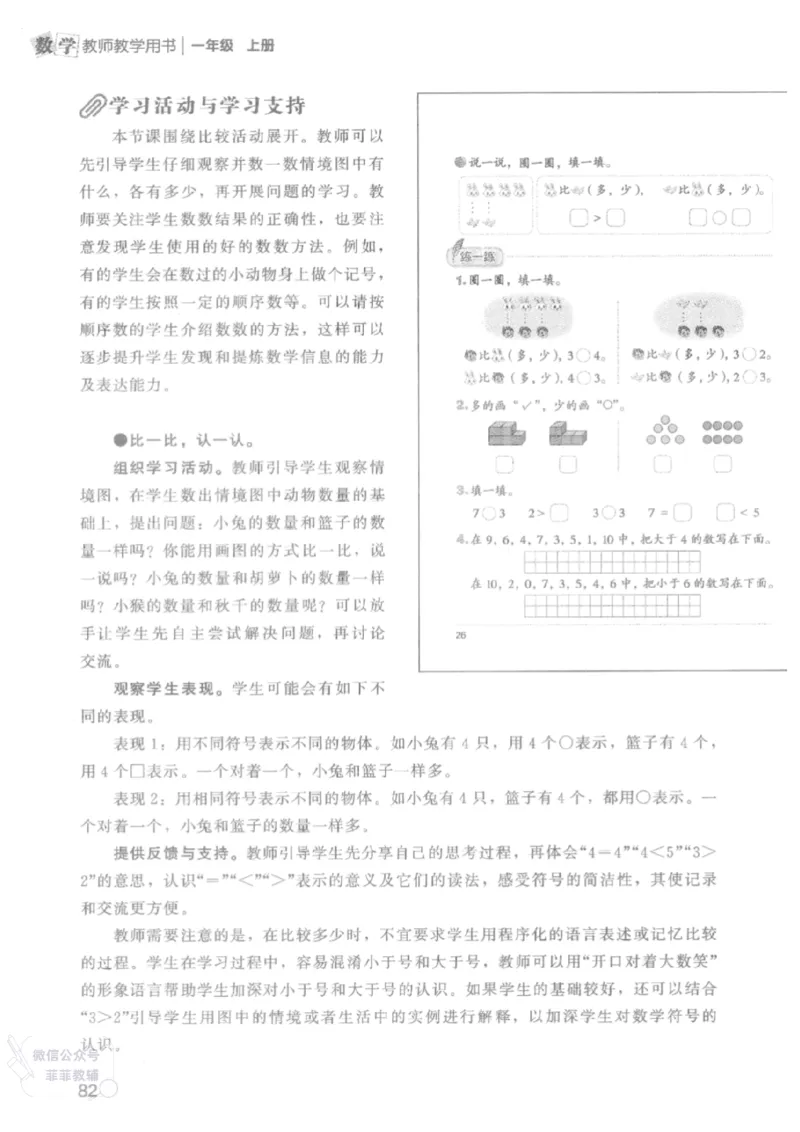 北师大版1年级上册数学教师用书(2024秋版)_《教师教学用书（教参）》25秋数学1-6年级上册（北师大）