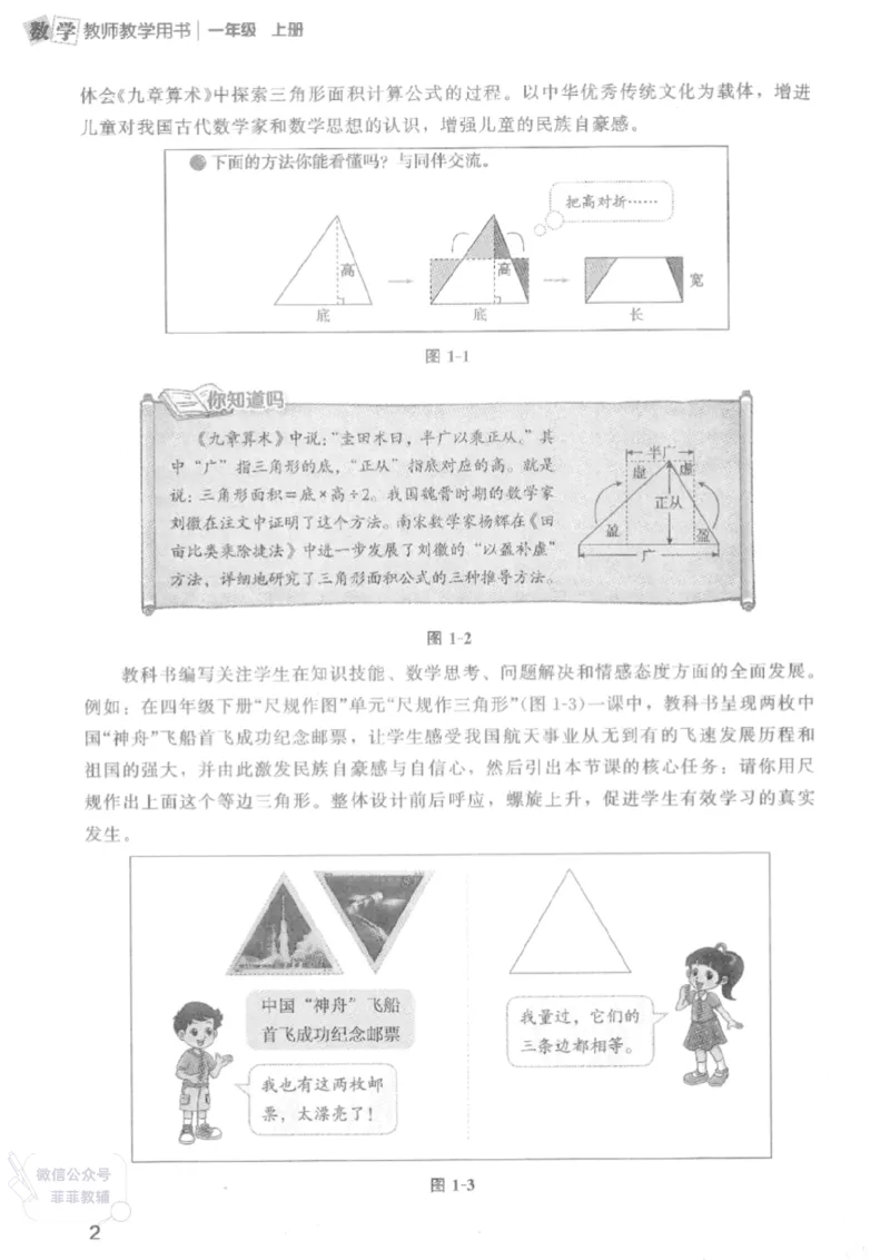 北师大版1年级上册数学教师用书(2024秋版)_《教师教学用书（教参）》25秋数学1-6年级上册（北师大）