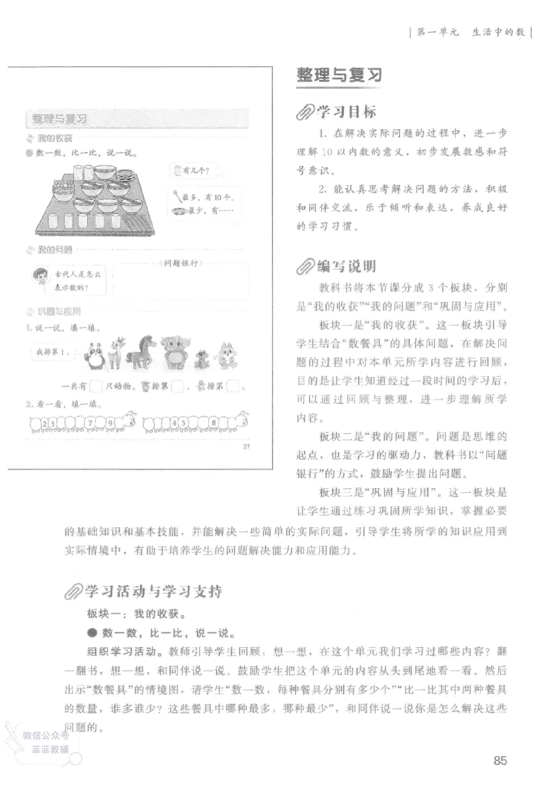 北师大版1年级上册数学教师用书(2024秋版)_《教师教学用书（教参）》25秋数学1-6年级上册（北师大）