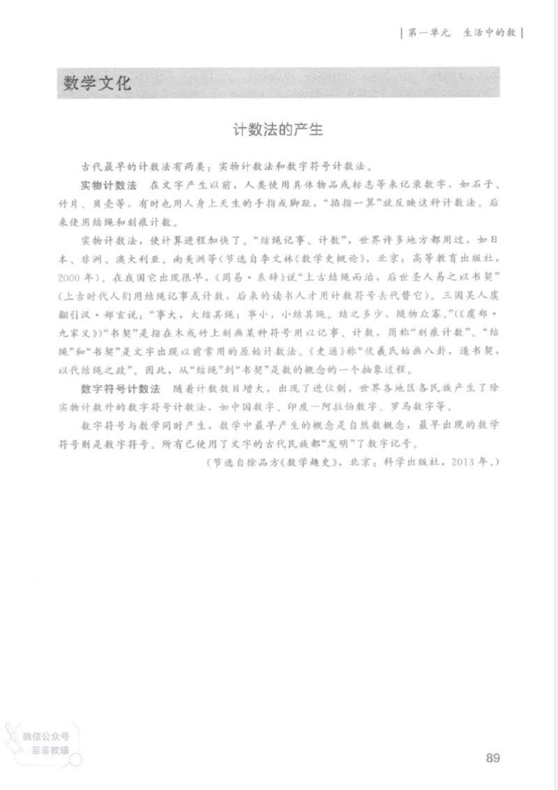 北师大版1年级上册数学教师用书(2024秋版)_《教师教学用书（教参）》25秋数学1-6年级上册（北师大）