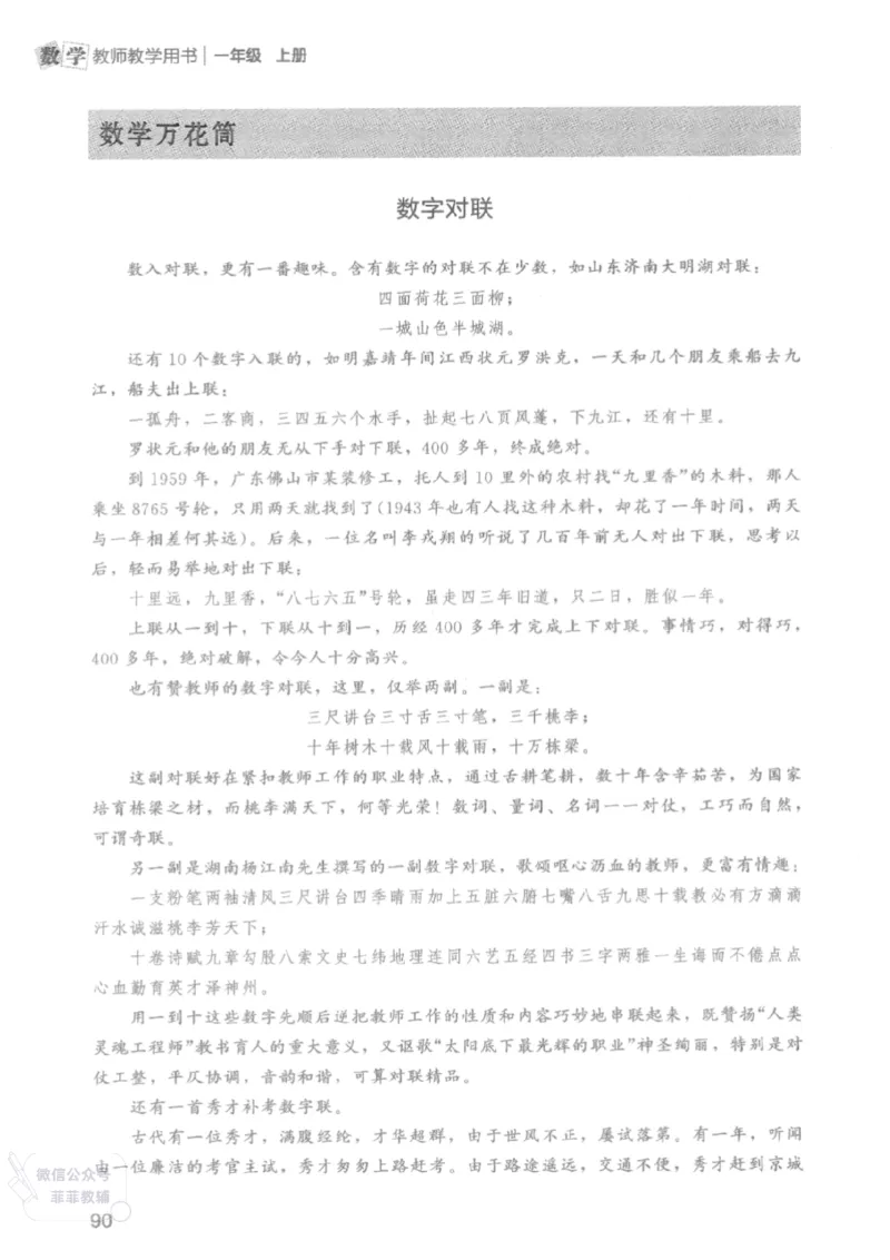 北师大版1年级上册数学教师用书(2024秋版)_《教师教学用书（教参）》25秋数学1-6年级上册（北师大）