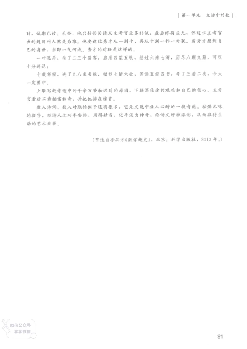 北师大版1年级上册数学教师用书(2024秋版)_《教师教学用书（教参）》25秋数学1-6年级上册（北师大）
