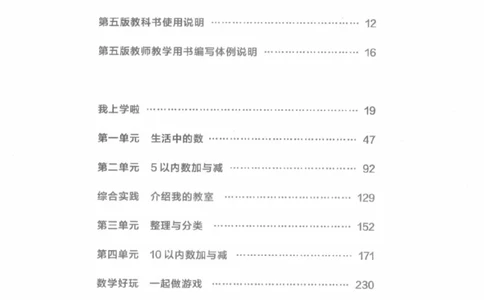 北师大版1年级上册数学教师用书(2024秋版)_《教师教学用书（教参）》25秋数学1-6年级上册（北师大）