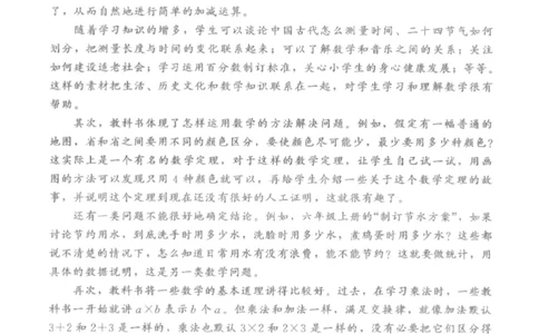 北师大版1年级上册数学教师用书(2024秋版)_《教师教学用书（教参）》25秋数学1-6年级上册（北师大）