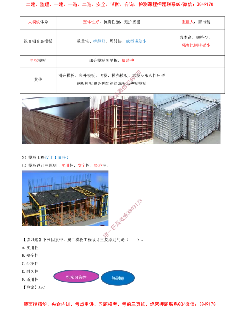 16.38-第1篇-第3章-3.4.1-混凝土结构工程施工（一）_2026年一级建造师_2026年一建建筑_2025年一建建筑SVIP_02-基础精讲✿高端面授✿深度强化_22-建筑《教材精讲班》金月SMR推荐