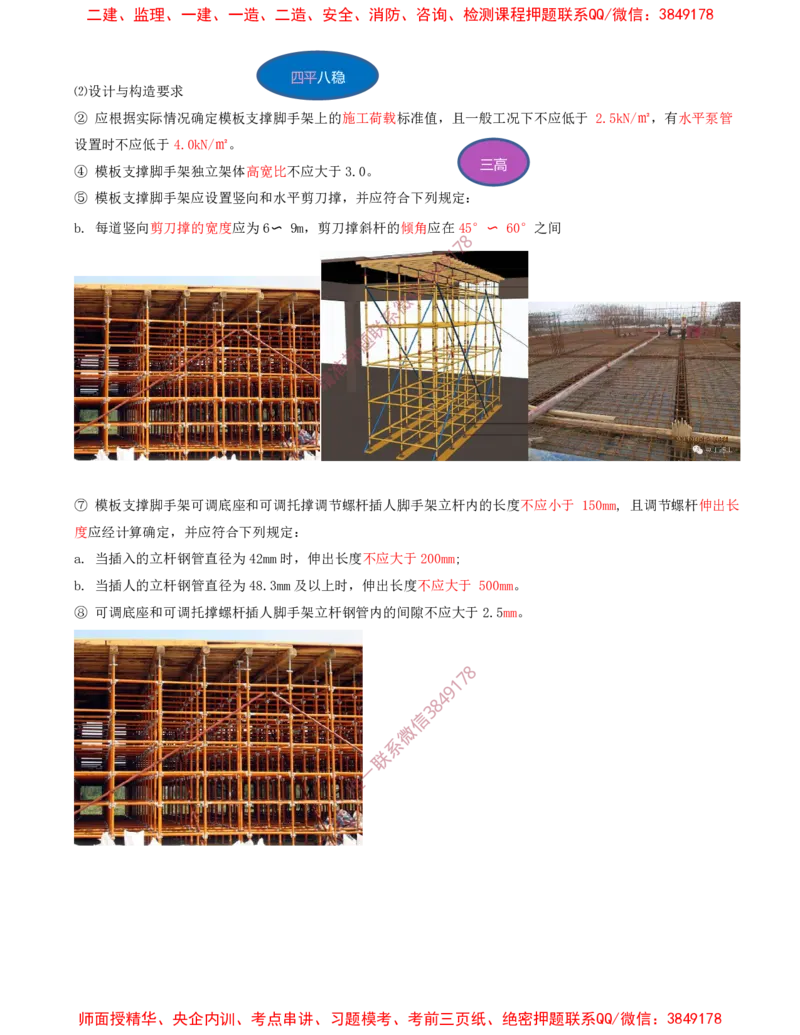 16.38-第1篇-第3章-3.4.1-混凝土结构工程施工（一）_2026年一级建造师_2026年一建建筑_2025年一建建筑SVIP_02-基础精讲✿高端面授✿深度强化_22-建筑《教材精讲班》金月SMR推荐