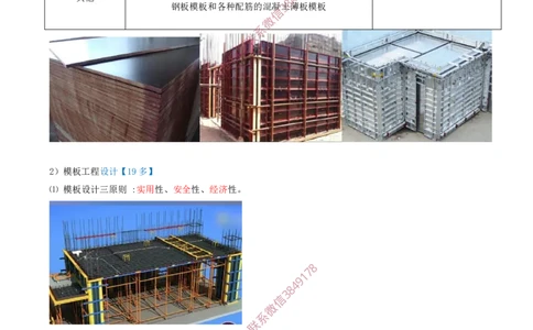 16.38-第1篇-第3章-3.4.1-混凝土结构工程施工（一）_2026年一级建造师_2026年一建建筑_2025年一建建筑SVIP_02-基础精讲✿高端面授✿深度强化_22-建筑《教材精讲班》金月SMR推荐