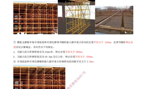 16.38-第1篇-第3章-3.4.1-混凝土结构工程施工（一）_2026年一级建造师_2026年一建建筑_2025年一建建筑SVIP_02-基础精讲✿高端面授✿深度强化_22-建筑《教材精讲班》金月SMR推荐