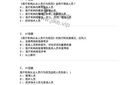 806053-从业人员行为规范-174524_军队文职(1)_01.军队文职真题-专业课_（全）版本一（历年真题+章节练习+模拟题）_药学(军队文职)_历年真题_纯题目