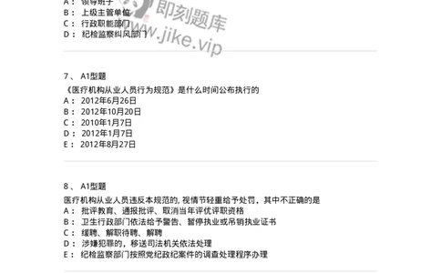 806053-从业人员行为规范-174524_军队文职(1)_01.军队文职真题-专业课_（全）版本一（历年真题+章节练习+模拟题）_药学(军队文职)_历年真题_纯题目