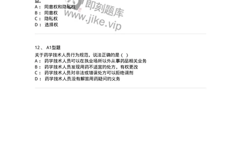 806053-从业人员行为规范-174524_军队文职(1)_01.军队文职真题-专业课_（全）版本一（历年真题+章节练习+模拟题）_药学(军队文职)_历年真题_纯题目