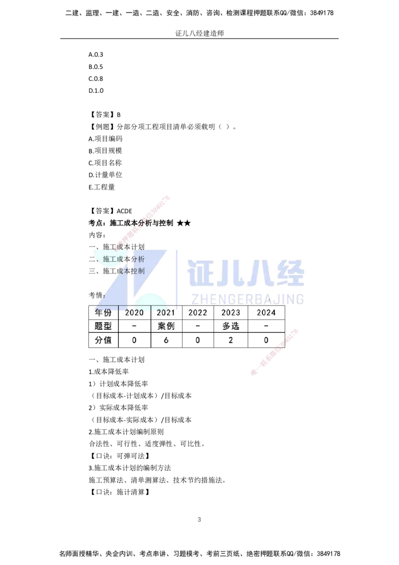 90.一建机电基础精学-91施工成本管理_2026年一级建造师_2026年一建机电_2025年一建机电SVIP_02-基础精讲✿高端面授✿深度强化_31-机电《基础精学课》朱旭阳ZBJ_讲义