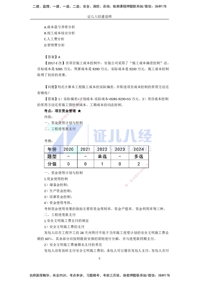 90.一建机电基础精学-91施工成本管理_2026年一级建造师_2026年一建机电_2025年一建机电SVIP_02-基础精讲✿高端面授✿深度强化_31-机电《基础精学课》朱旭阳ZBJ_讲义